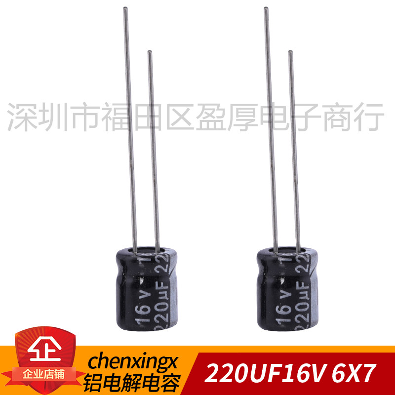 chengxing 铝电解电容器 220UF16V 16V220UF 6*7 1000个=45元 - 图0