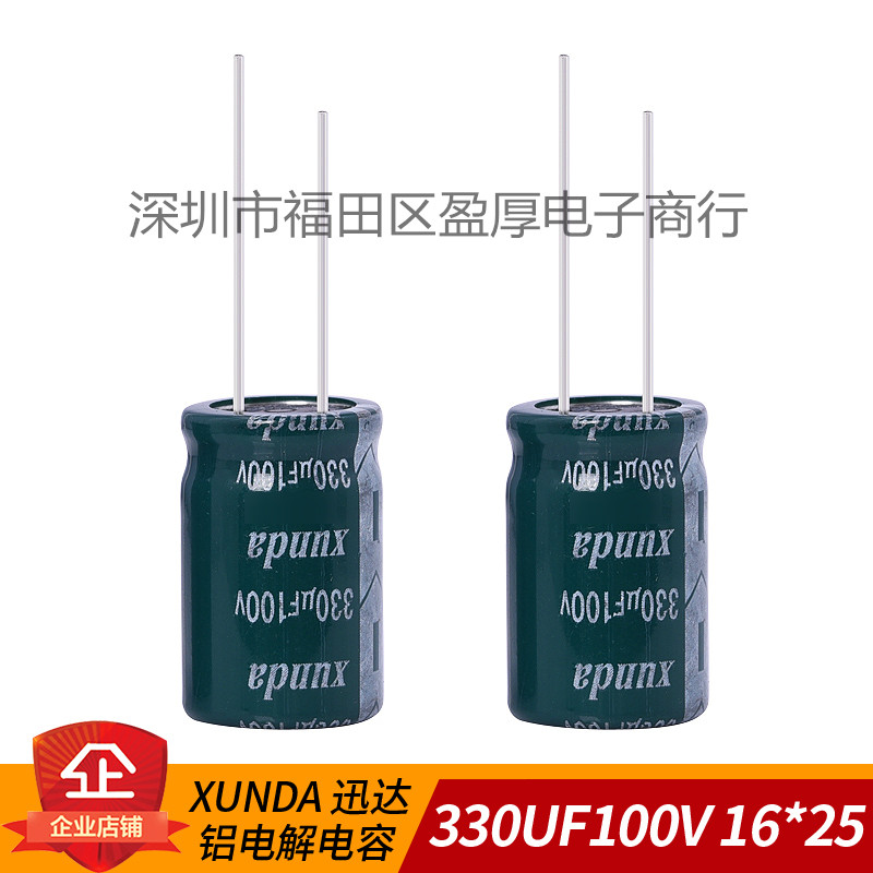 铝电解电容器 XUNDA迅达全新原装 330UF100V 100V330UF 16*25-图0