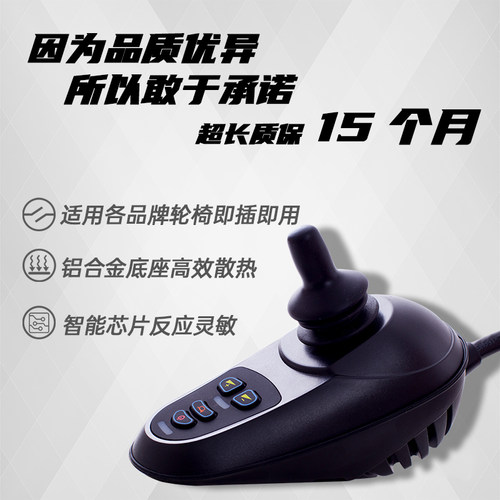 电动轮椅控制器手柄配件大全摇杆通用互邦奔瑞好哥九贝珍圆车凤凰 - 图1