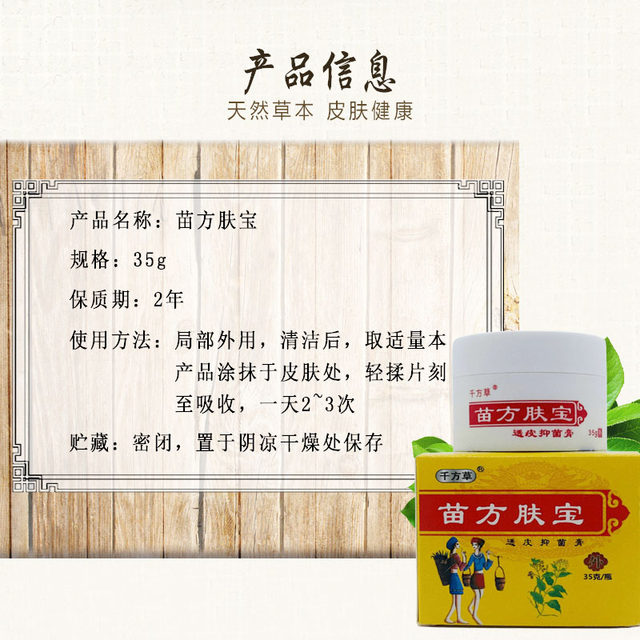 Qianfangcaomiao Fubao Transdermal Bacteria Cream