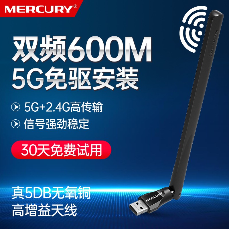 水星免驱动USB无线网卡wifi接收器台式机电脑千兆路由器可用5G双频主机发射器笔记本迷你网络信号器移动上网 - 图2