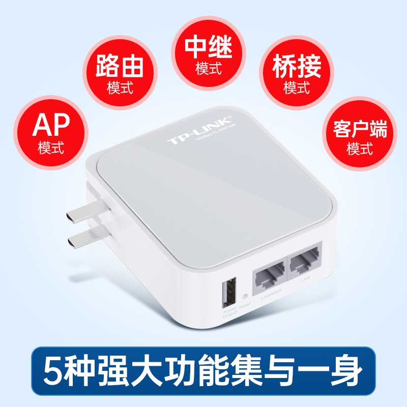 TP-LINK迷你无线路由器AP家用小型便携式有线转WIFI信号放大器中继TL-WR710N高速穿墙光纤宽带无限套710N700N - 图0