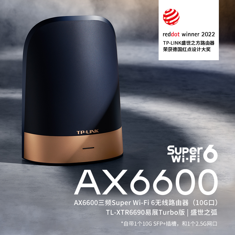 TP-LINK 6690易展盛世WiFi6 AX6600全千兆无线路由器千兆端口家用高速wifi大功率大户型tplink三频5G全屋覆盖 - 图0