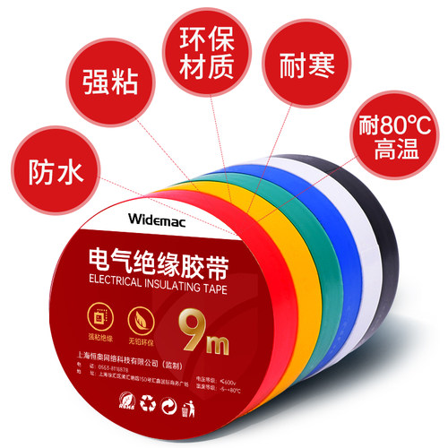 电工胶布绝缘胶布阻燃电线胶布黑色白色耐高温耐磨电工胶带高粘性PVC防水胶布加宽型大卷电气绝缘胶带批发 - 图0
