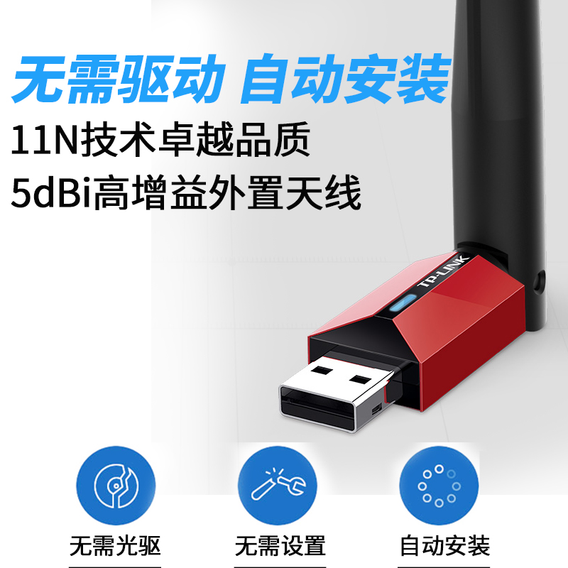 TP-LINK免驱USB无线网卡台式机千兆笔记本家用电脑360wifi接收器迷你无限网络信号驱动5G双频wi-fi随身tplink - 图0