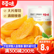 Full reduction of thyme yellow peach dry 100g white peach dry water honey peach candied fruit dried snacks