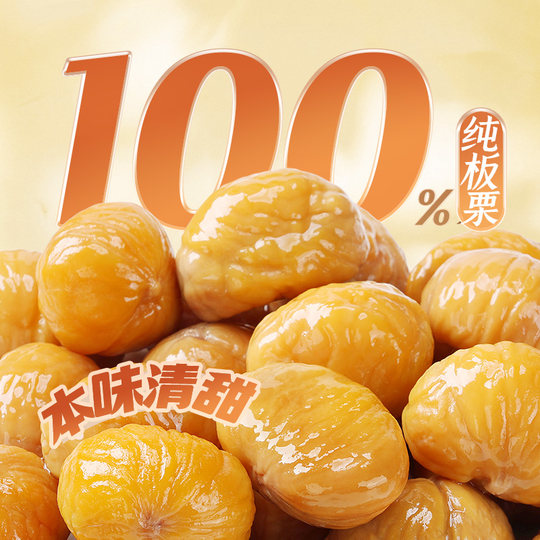 Baicao flavor ready-to-eat chestnut kernels 50gx10 bags of nut snacks cooked shelled chestnut kernels