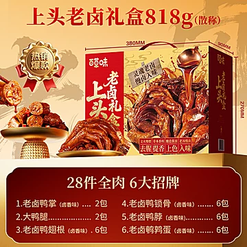 百草味老卤鸭货礼盒818g/28包全肉卤香[20元优惠券]-寻折猪
