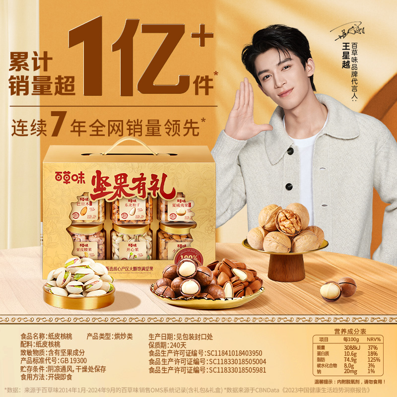 百草味纯坚果高档礼盒1628g罐装高端干果混合零食大礼包健康送礼