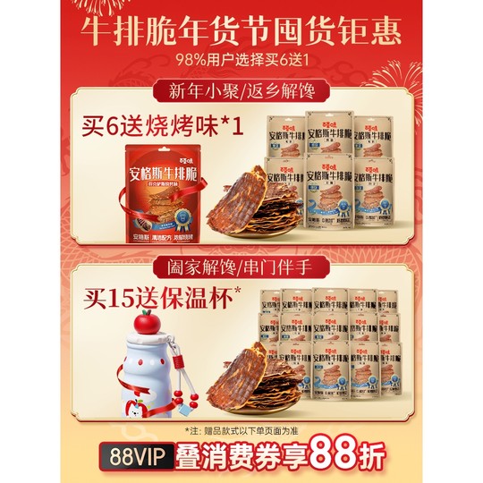 Baicao flavor Angus steak crisps air-dried beef jerky crispy snacks gift pack gift box New Year's gift giving