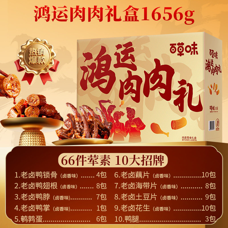 百草味零食大礼包肉类中秋礼盒牛肉鸡爪肉脯解馋休闲零食节日送礼
