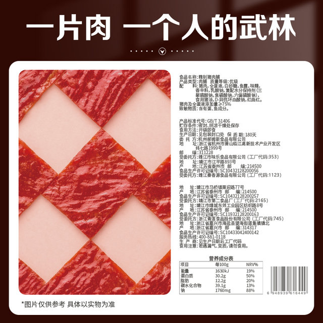 Refined pork jerky with herbal flavor