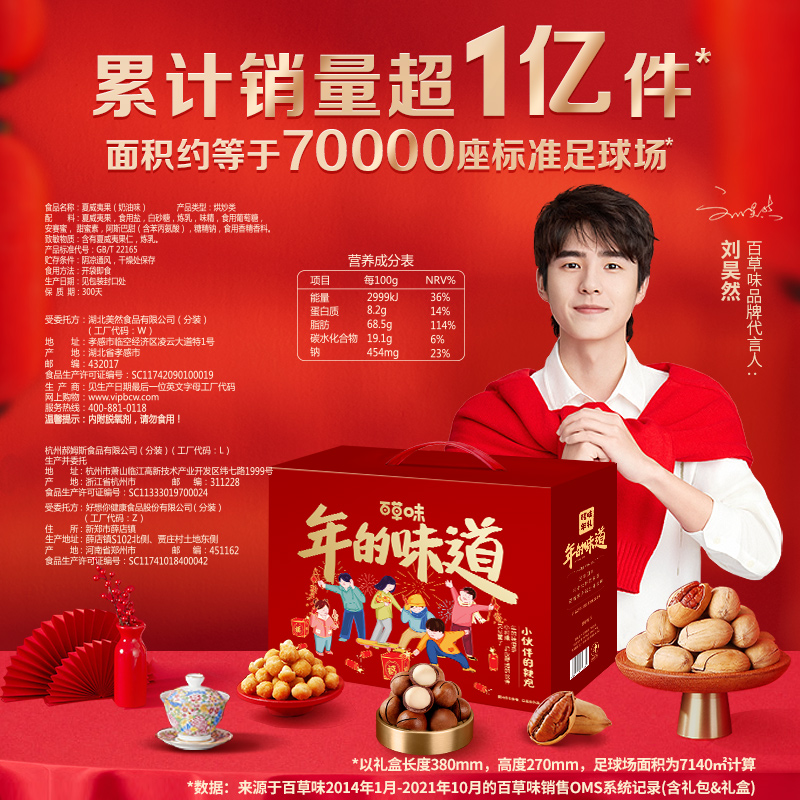 百草味旗舰店百草味-坚果礼盒2320g/13袋高档送礼年货大礼包休闲干果春节零食1