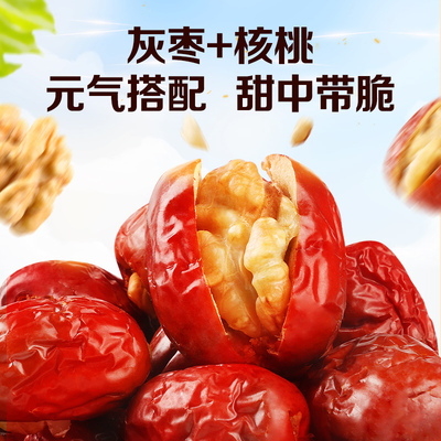 百草味红枣夹核桃408g新疆灰枣特产休闲健康零食果干红枣夹坚果