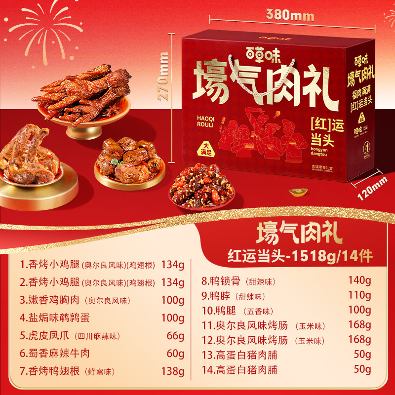 百草味年货零食大礼包肉礼盒牛肉干鸡爪肉脯解馋小零食夜宵送礼品