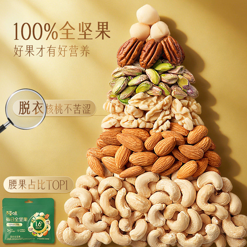 百草味每日坚果孕妇零食高蛋白果仁独立小包装低GI660g零食礼盒