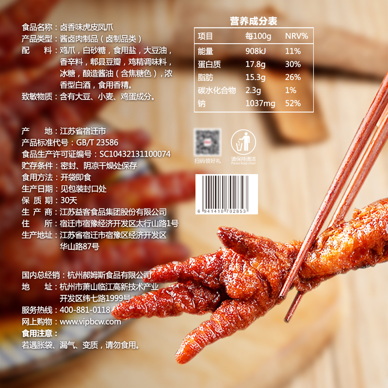百草味 鲜卤虎皮凤爪165g 热品库 性价比省钱购 百草味 鲜卤虎皮凤爪165g 热品库 性价比省钱购