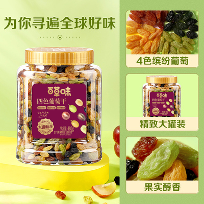 百草味四色葡萄干480g