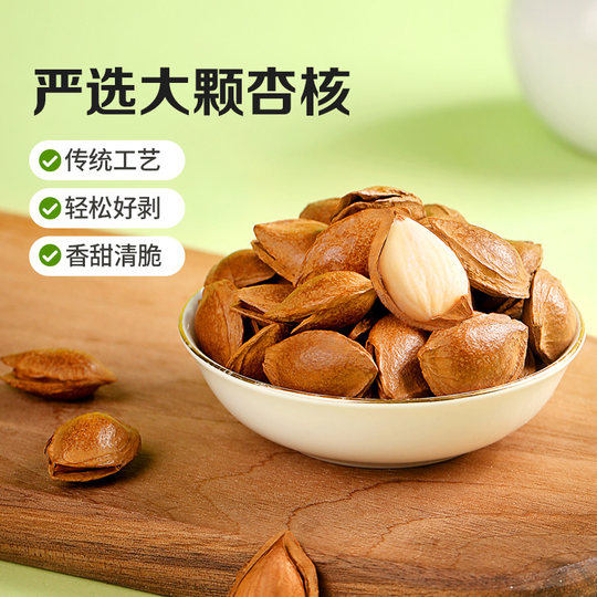 Baicao flavor hand-peeled small white apricots 100g nut snacks dried fruit open apricot kernel nuts