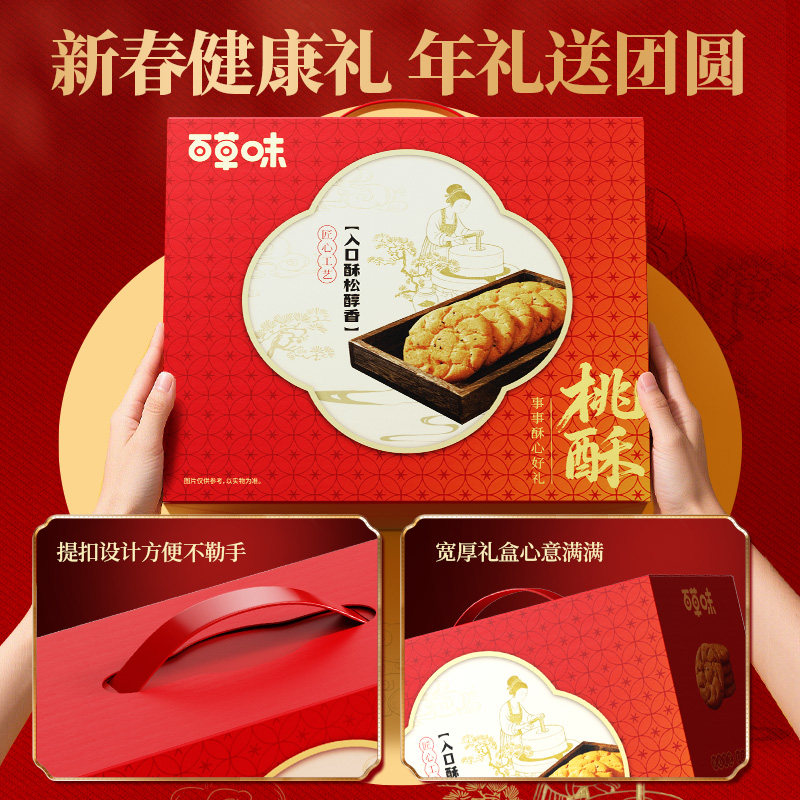百草味桃酥礼盒800g传统中式糕点年货零食过年送礼送长辈食品特产,淘宝优惠券,粉丝福利购,淘宝优惠卷