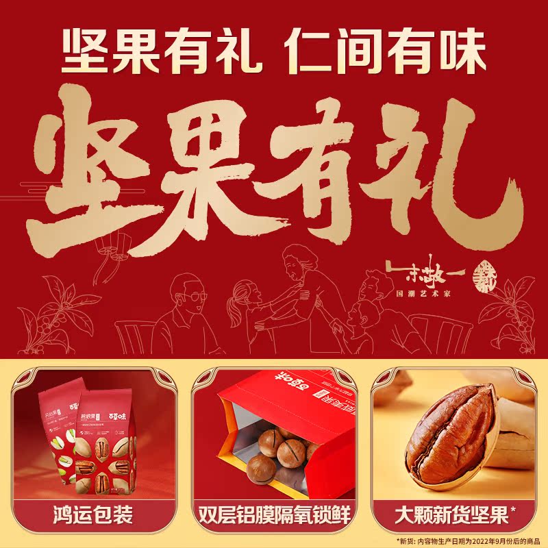 百草味年貨堅果大禮包2370g/14袋春節干果禮盒休閑零食新年過年_百草味旗艦店_零食_堅果_特產
