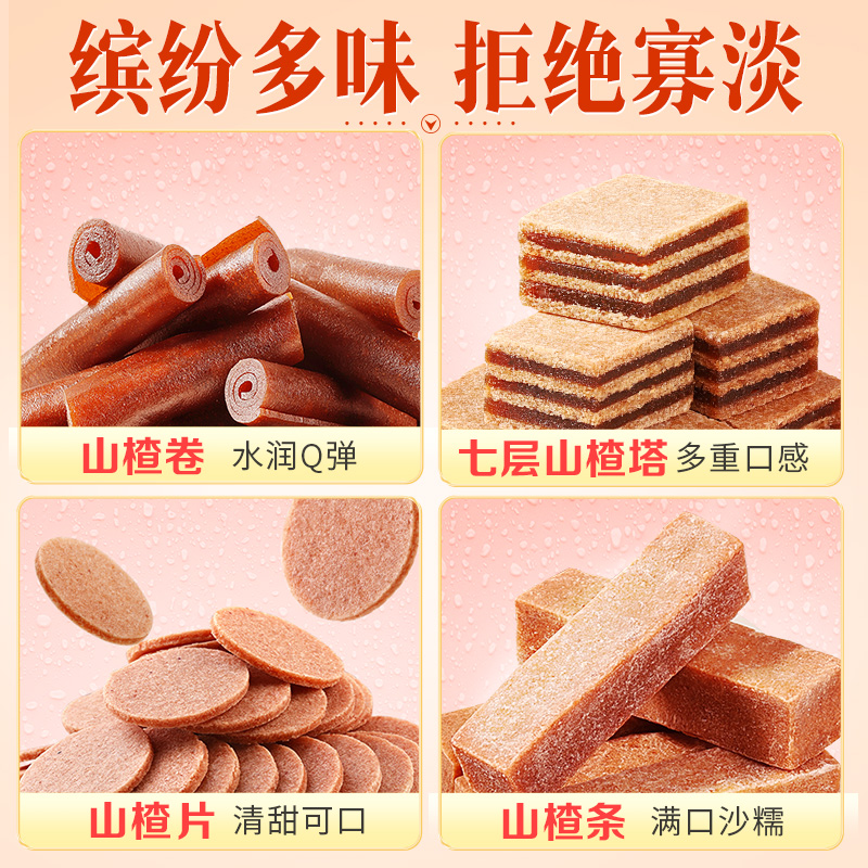百草味礼盒山楂集1010g山楂片果丹皮卷山楂条果干儿童健康零食