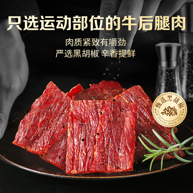 百草味原切牛肉片40g高蛋白番茄牛肉干夜宵零食网红肉脯夜宵零食 - 图3