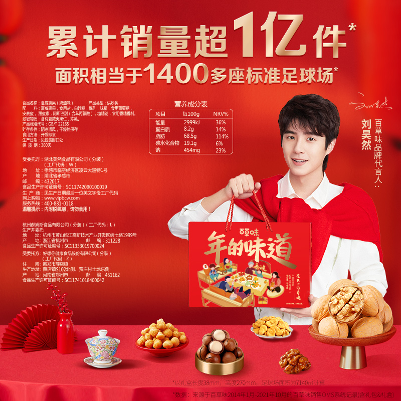 百草味旗舰店百草味-坚果礼盒2072g/12袋零食大礼包春节送礼年货1