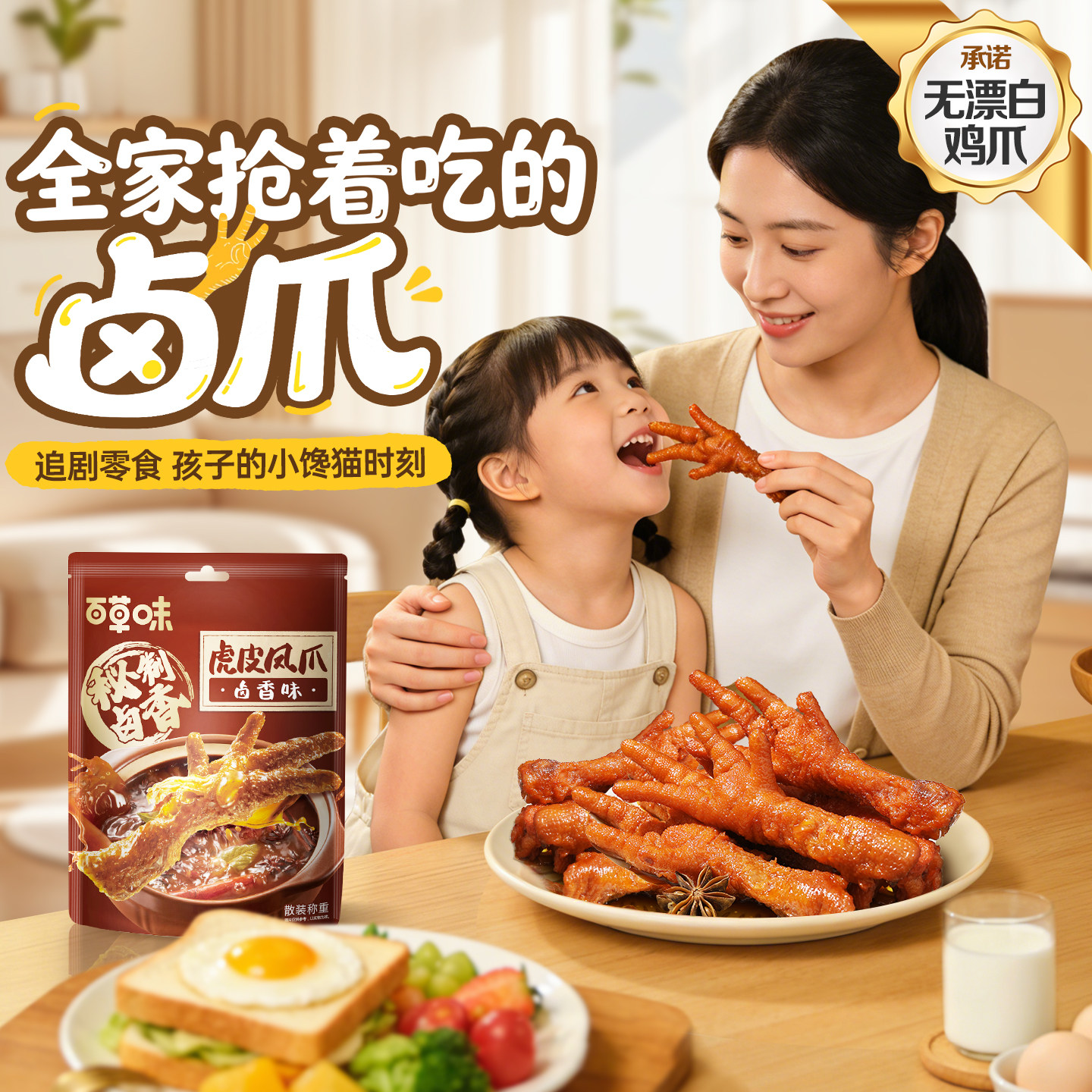 百草味虎皮凤爪400g鸡爪鸡肉卤香香辣休闲熟食即食