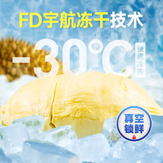 Baicao flavor freeze-dried durian bag flavor dried fruit preserves