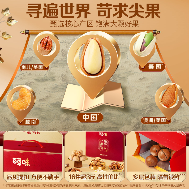 百草味坚果礼盒1820g每日干果零食大礼包高端健康食品送礼送长辈