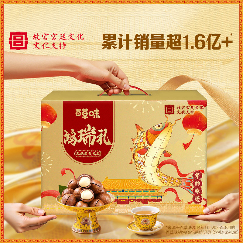 百草味年货坚果礼盒1910g新年干果大礼包混合零食过年送长辈礼品