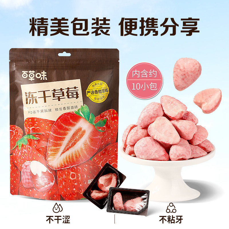满减百草味雪恋果40g冻干草莓干零食水果干蜜饯果脯,淘宝优惠券,粉丝福利购,淘宝优惠卷