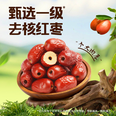 百草味一级去核大红枣500g