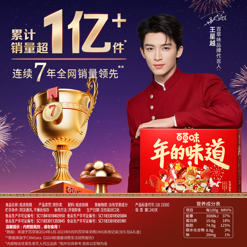 百草味坚果礼盒2箱坚果大礼包混合干果零食年货送礼品送长辈