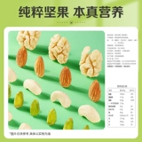 Baicaowei Daily Nuts Независимая небольшая упаковка Ежедневно 750 г Здоровый завтрак для беременных женщин Подарочная коробка с сухофруктами Закуски