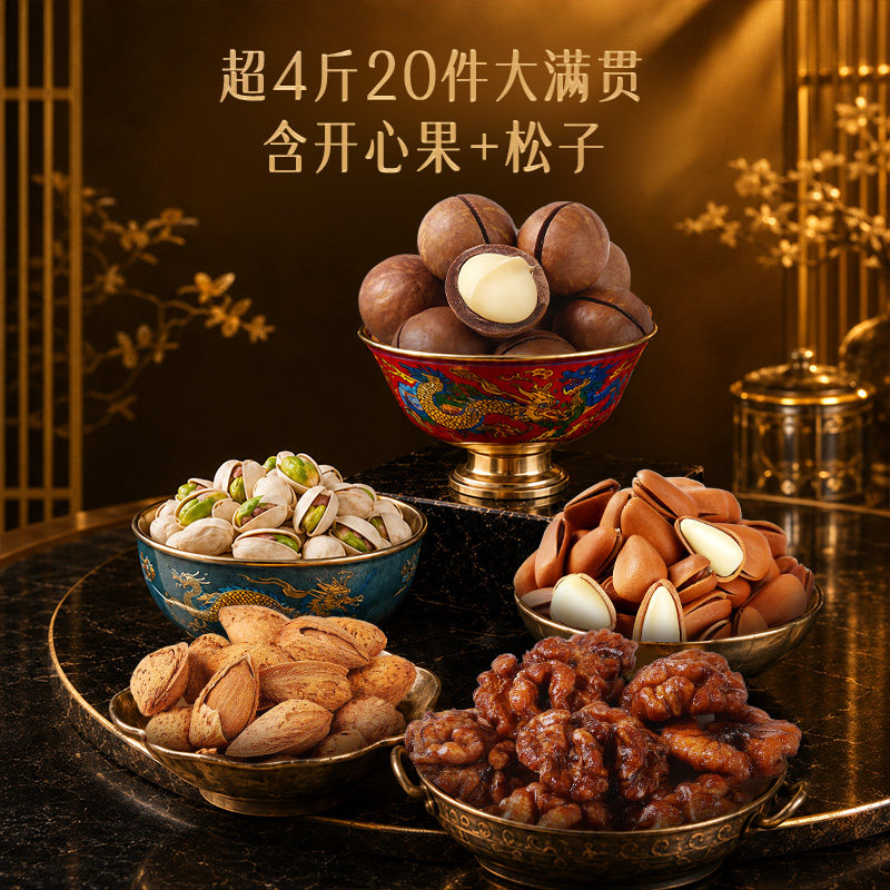 百草味-坚果大礼包1528g/9袋每日坚果混合干果网红零食整箱礼盒