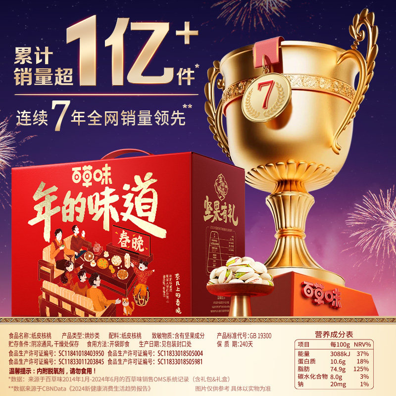 百草味坚果大礼包1840g坚果礼盒礼品整箱零食送礼品送长辈