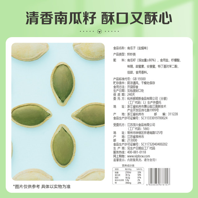 Baicaowei-Farmer Pumpkin Seeds 100g Roasted Nuts