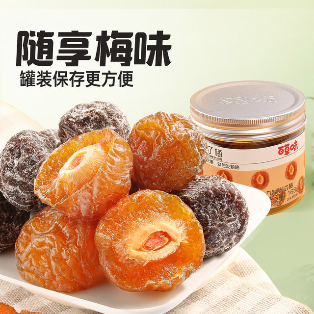 Baicaowei 168gx3 cans of Jiuzhi ebony preserves