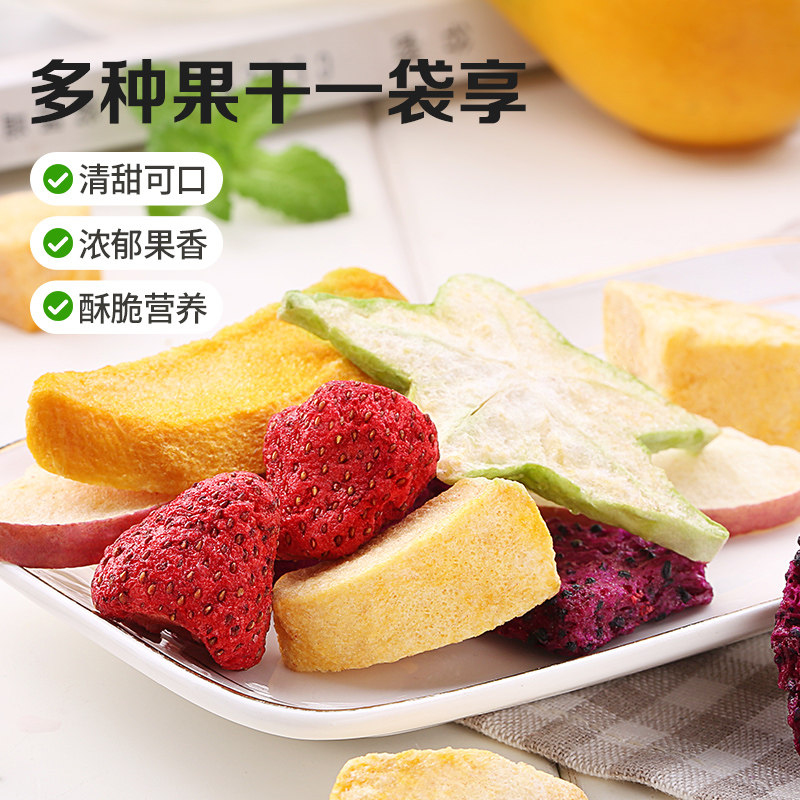 满减百草味混合装冻干水果30g综合果蔬干脆蔬菜零食,淘宝优惠券,粉丝福利购,淘宝优惠卷