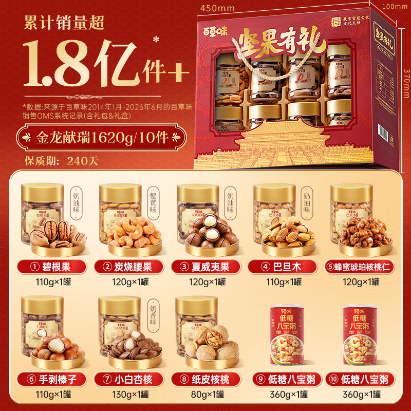 百草味纯坚果高档礼盒10罐装/1620g