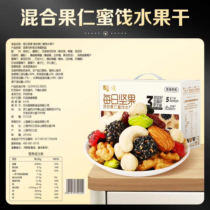 百草味旗舰店新品百草味每日坚果奇亚籽款750g/30袋 含奇亚籽亚麻籽黑芝麻球1