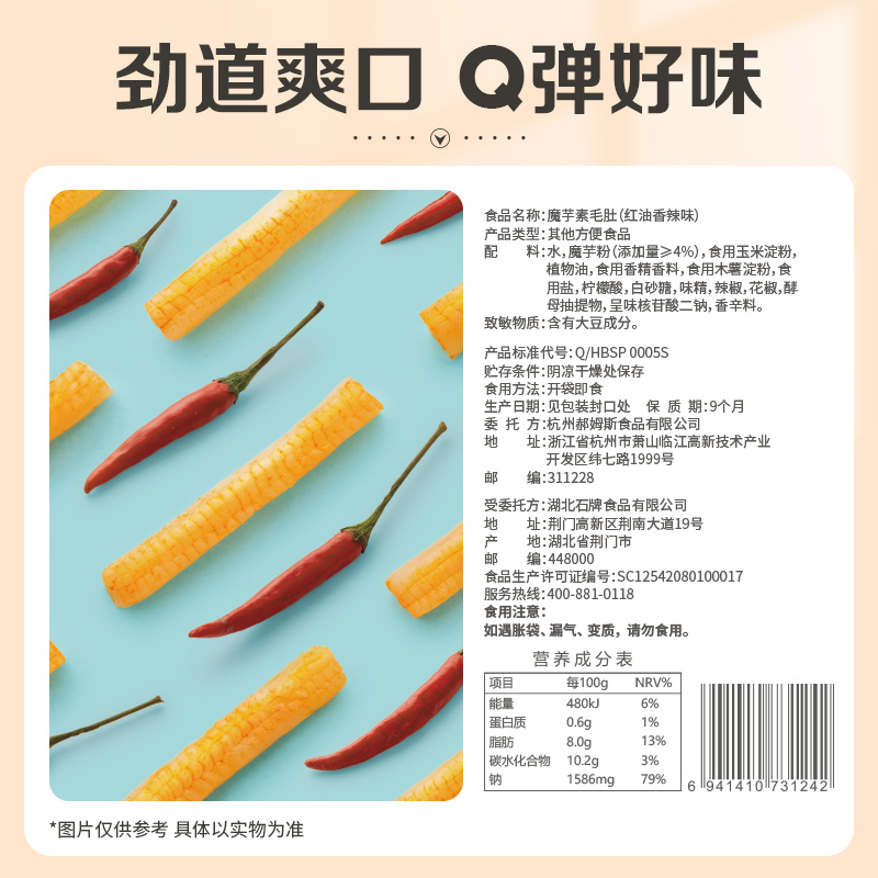 【49元任选10件】百草味素毛肚180g魔芋爽素肉辣条素食宅家零食-图1