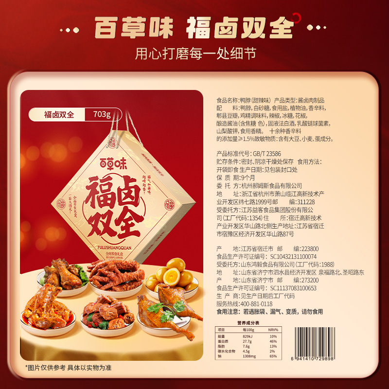 百草味全肉礼盒703g/8袋猪肉脯肉干休闲零食大礼包春节送礼