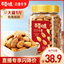 Thyme Battan Wood Thin Shell 500g Canned Cream Taste Batan Wood Nut Badood Dry Casual Food Snacks