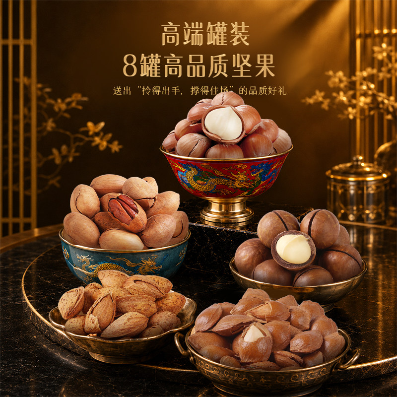 百草味纯坚果高档礼盒10罐装/1620g
