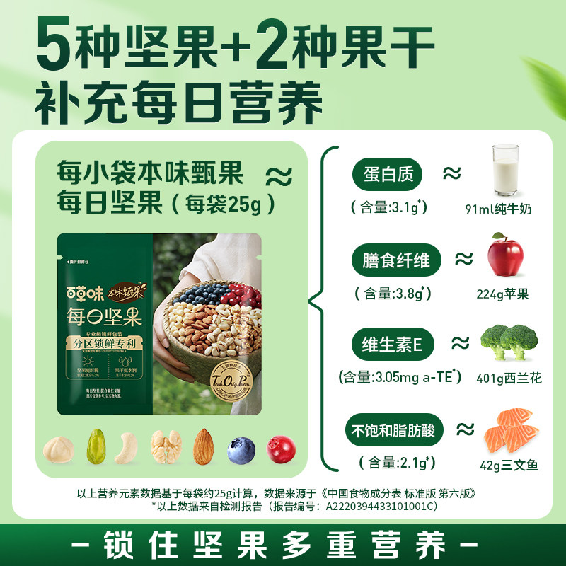 百草味本味甄果每日坚果750g大礼包 百草味混合坚果