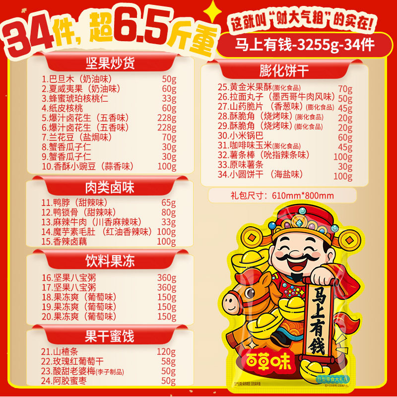 百草味巨型零食大礼包6斤年货礼盒礼物送礼网红爆款休闲小吃食品,淘宝优惠券,粉丝福利购,淘宝优惠卷