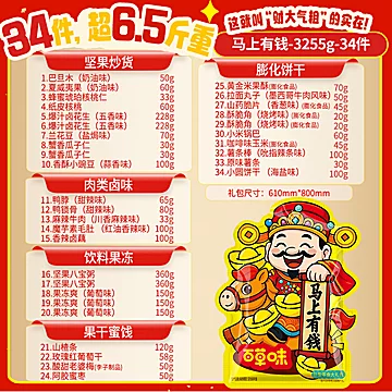 百草味马上有钱巨型零食大礼包3225g[20元优惠券]-寻折猪